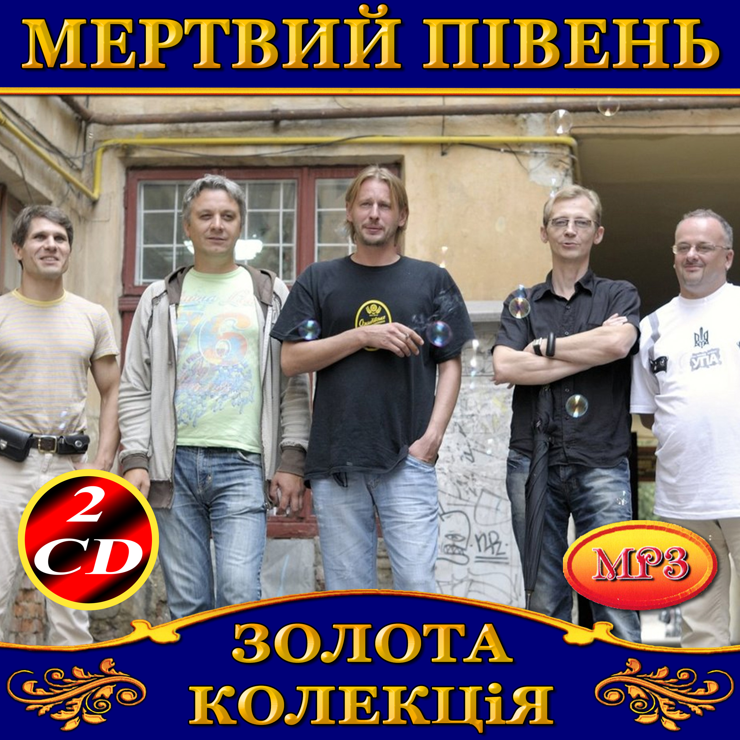 Мертвий півень 2cd [mp3]