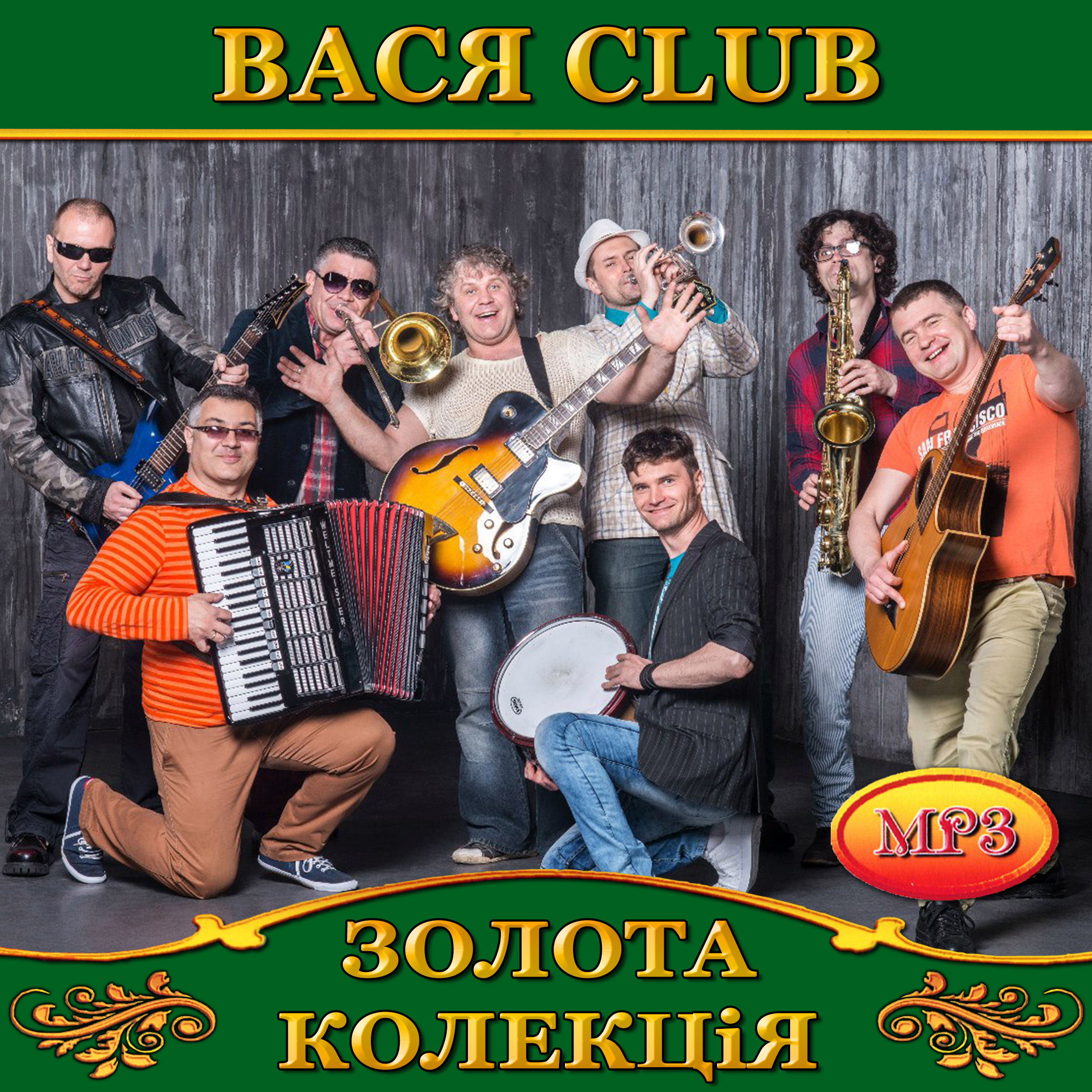 Вася Club [mp3]