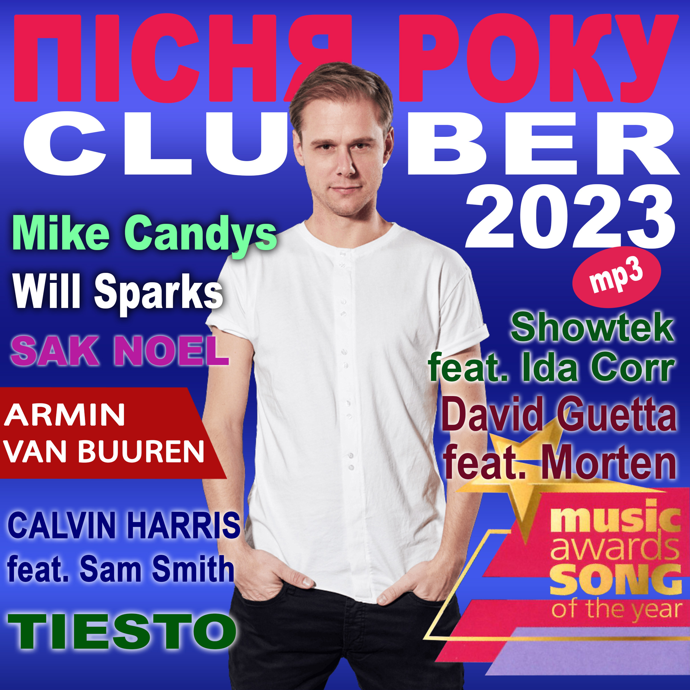 ПІСНЯ РОКУ – 2023 Clubber [mp3]