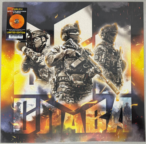 Various Artists – Слава ЗСУ (Vinyl, LP)