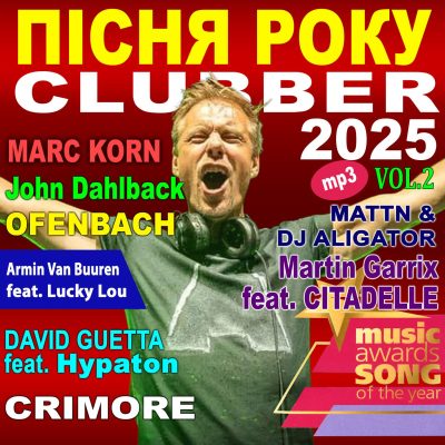 ПІСНЯ РОКУ – 2025 Clubber Vol.2 [mp3]