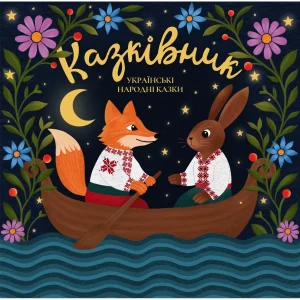 Казківник - Українські Народні Казки (Vinyl, LP)