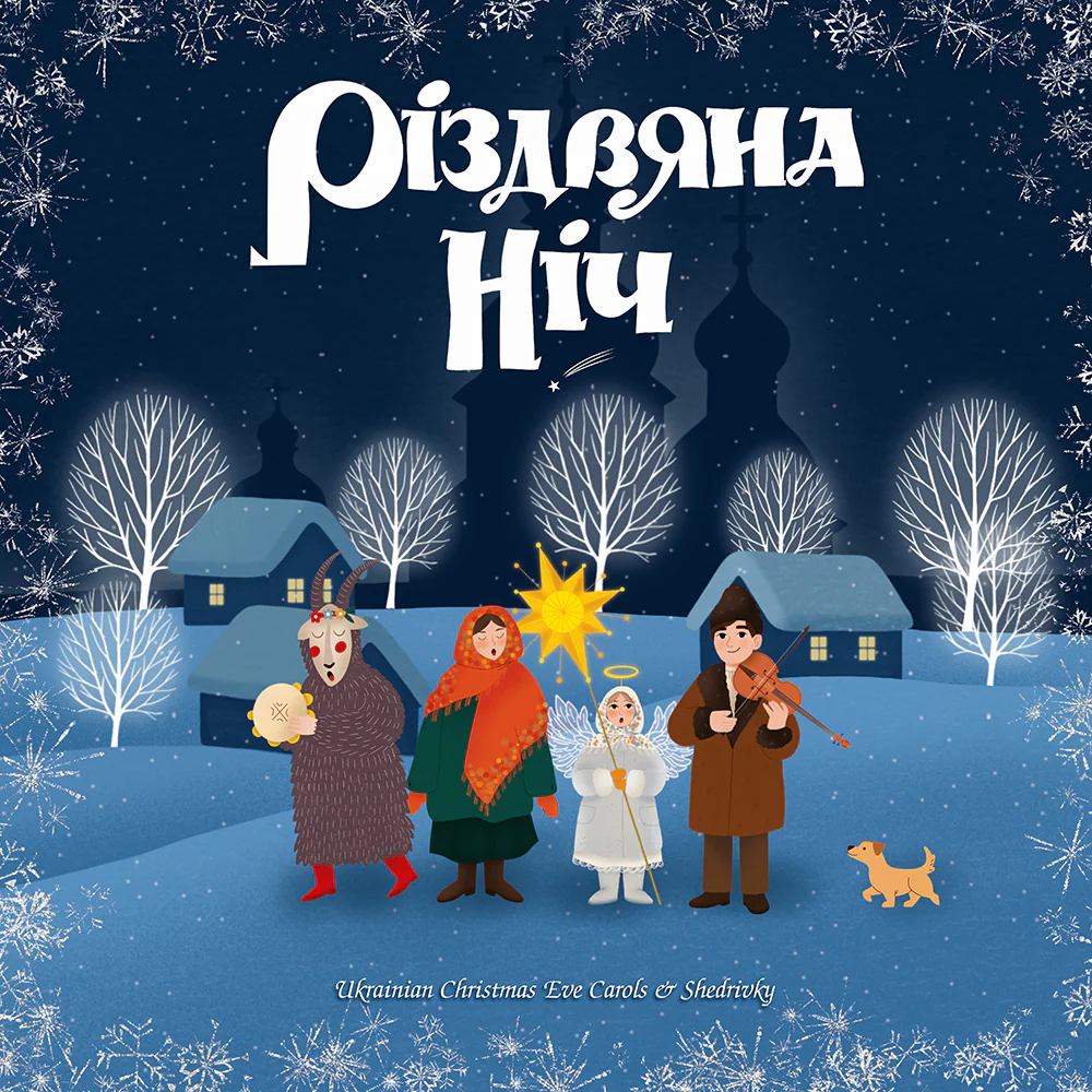 Різдвяна ніч - Колядки і Щедрівки (Vinyl, LP)