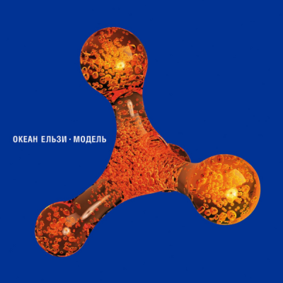 Океан Ельзи - Модель (Vinyl, 2LP)