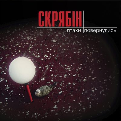 Скрябін - Птахи Повернулись (Vinyl, LP)