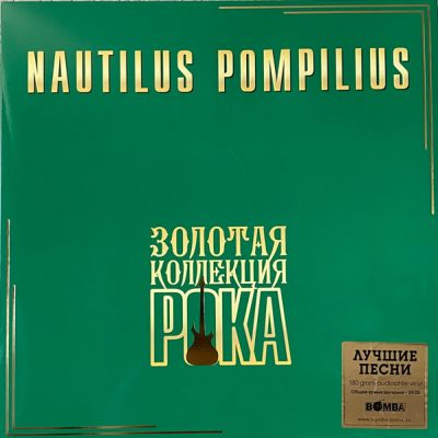 Наутилус Помпилиус - Золотая Коллекция Рока (Vinyl, LP)