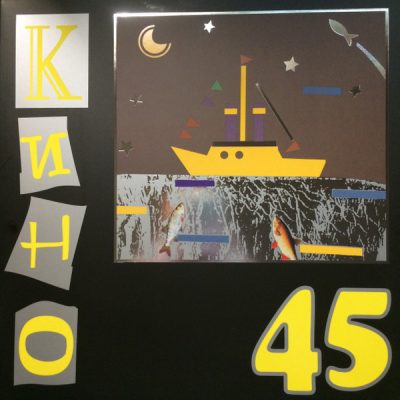Кино (Цой) – 45 (Vinyl, LP)