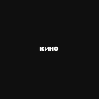 Кино – Черный Альбом (Vinyl, LP)